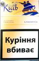 Продам оптом сигареты Київ (Оригинал "Львовская Табачная Фабрика ОАО")