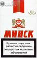 Продам оптом сигареты Минск (Оригинал "Гродненская Табачная Фабрика" "Неман" ОАО)